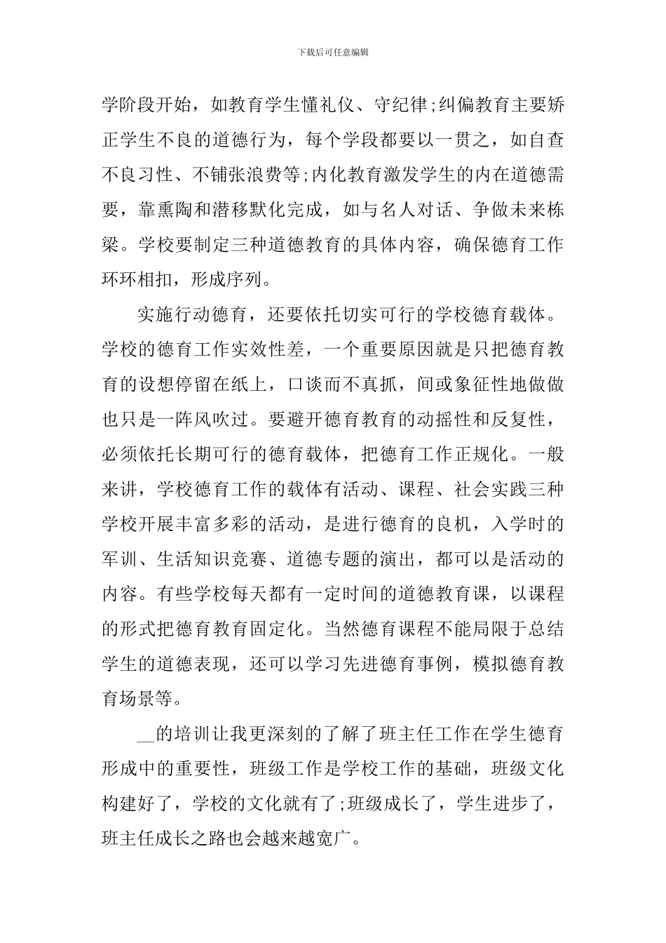 班主任管理培训心得感悟_第2页