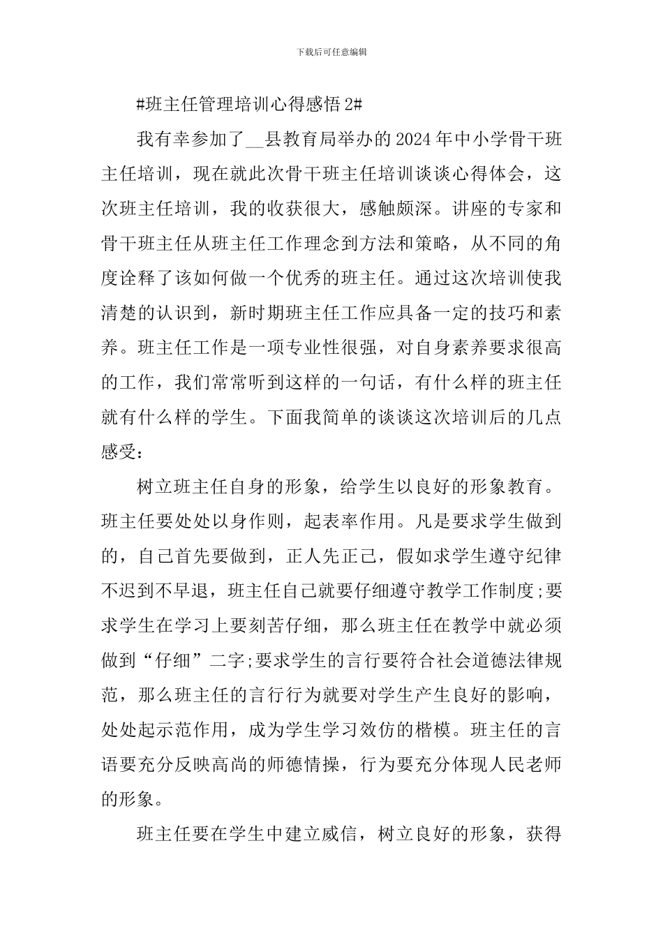 班主任管理培训心得感悟_第3页