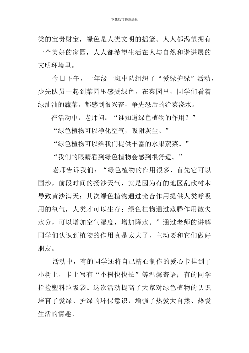 爱绿护绿养绿心得体会_第3页