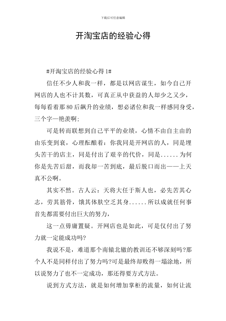 开淘宝店的经验心得_第1页