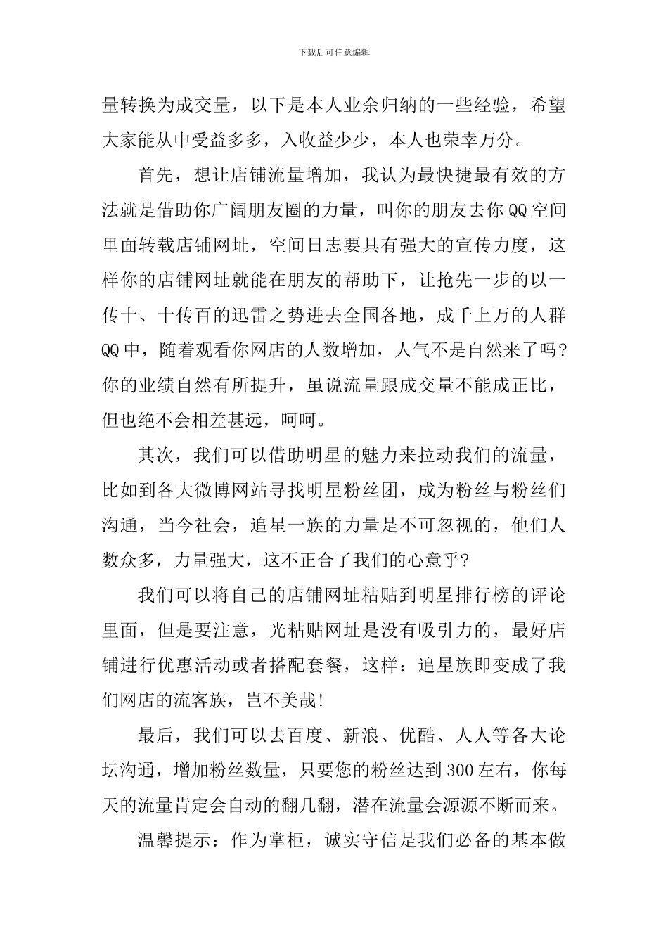 开淘宝店的经验心得_第2页