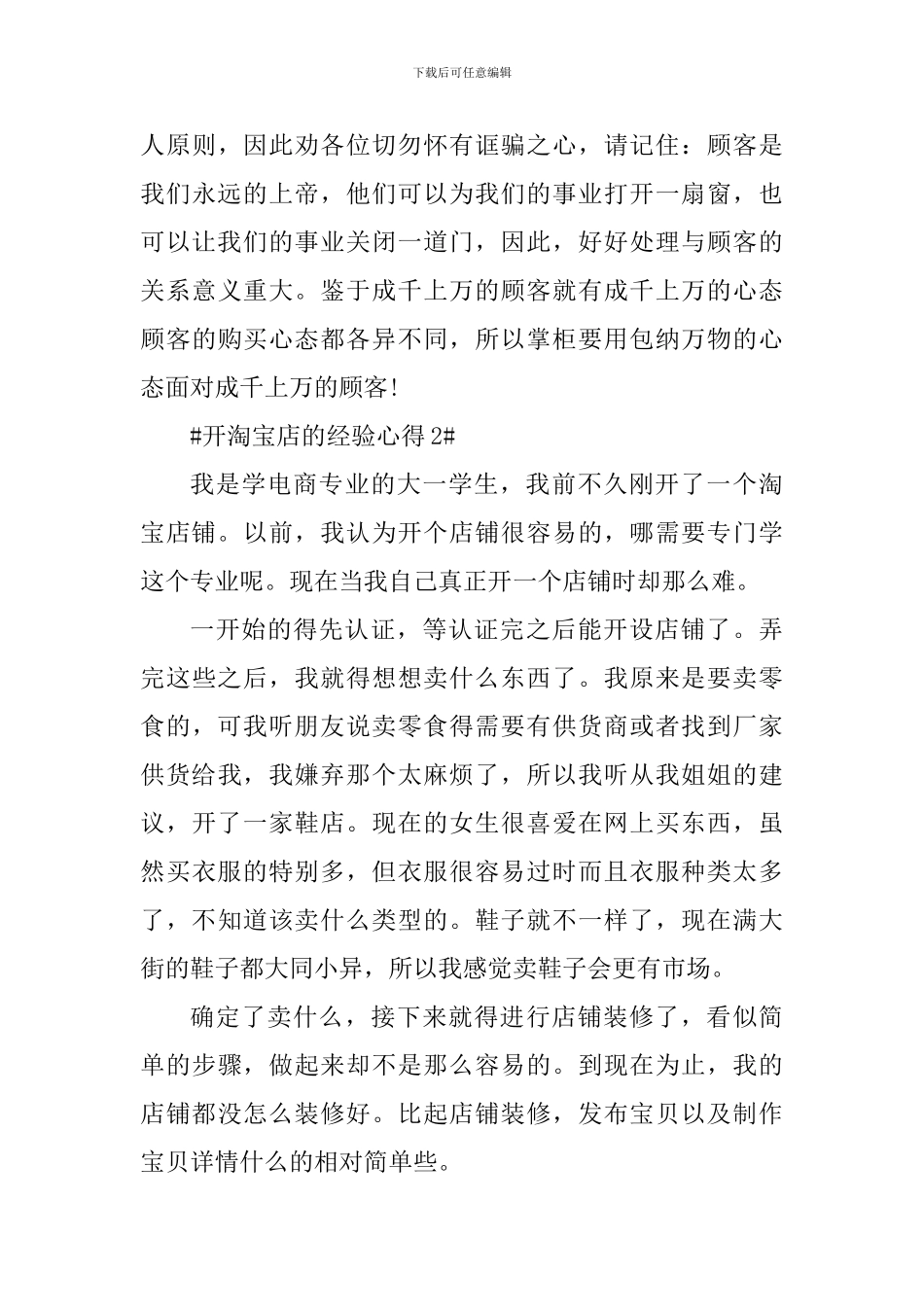 开淘宝店的经验心得_第3页