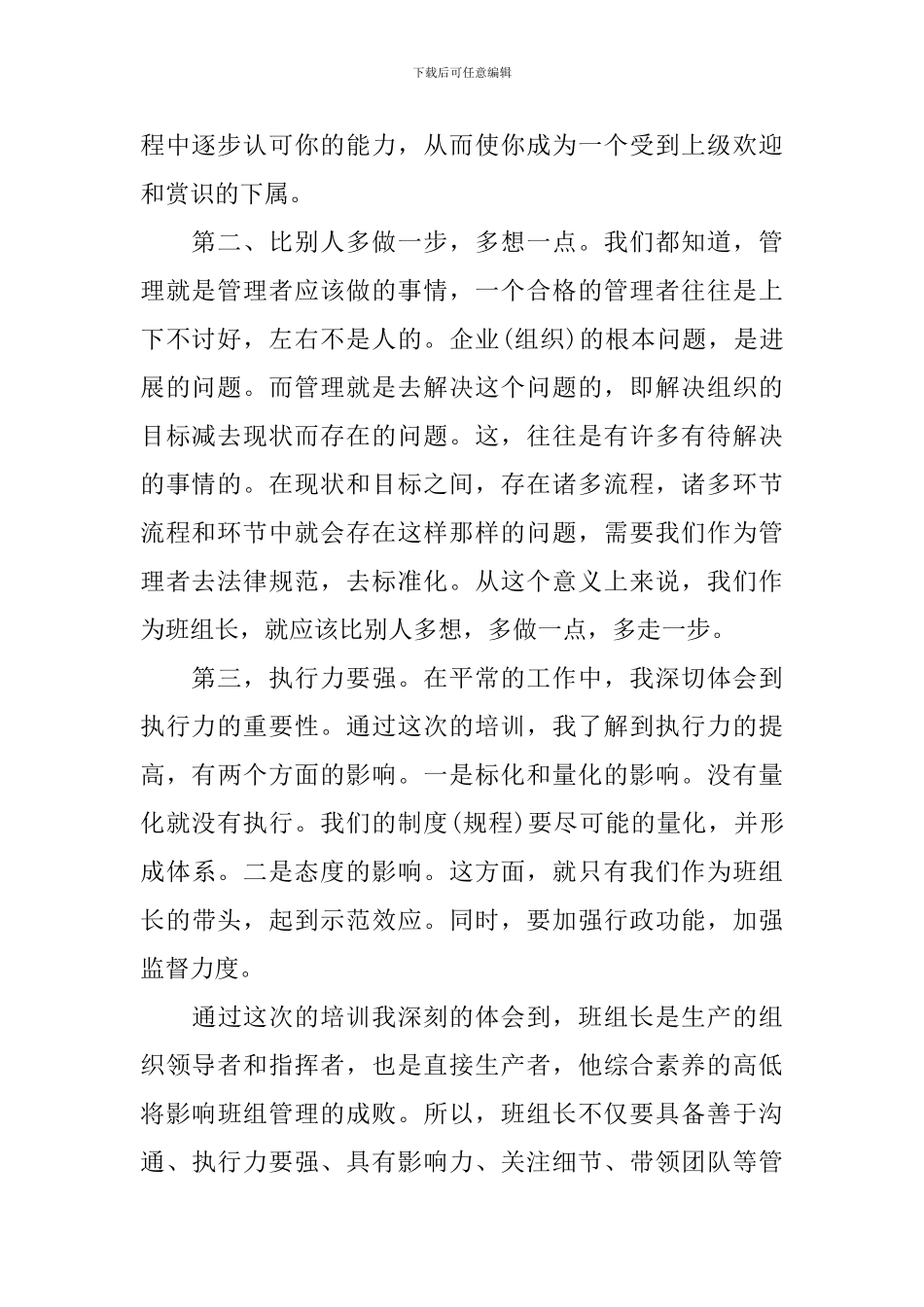 基层班组长管理学习心得感言_第2页