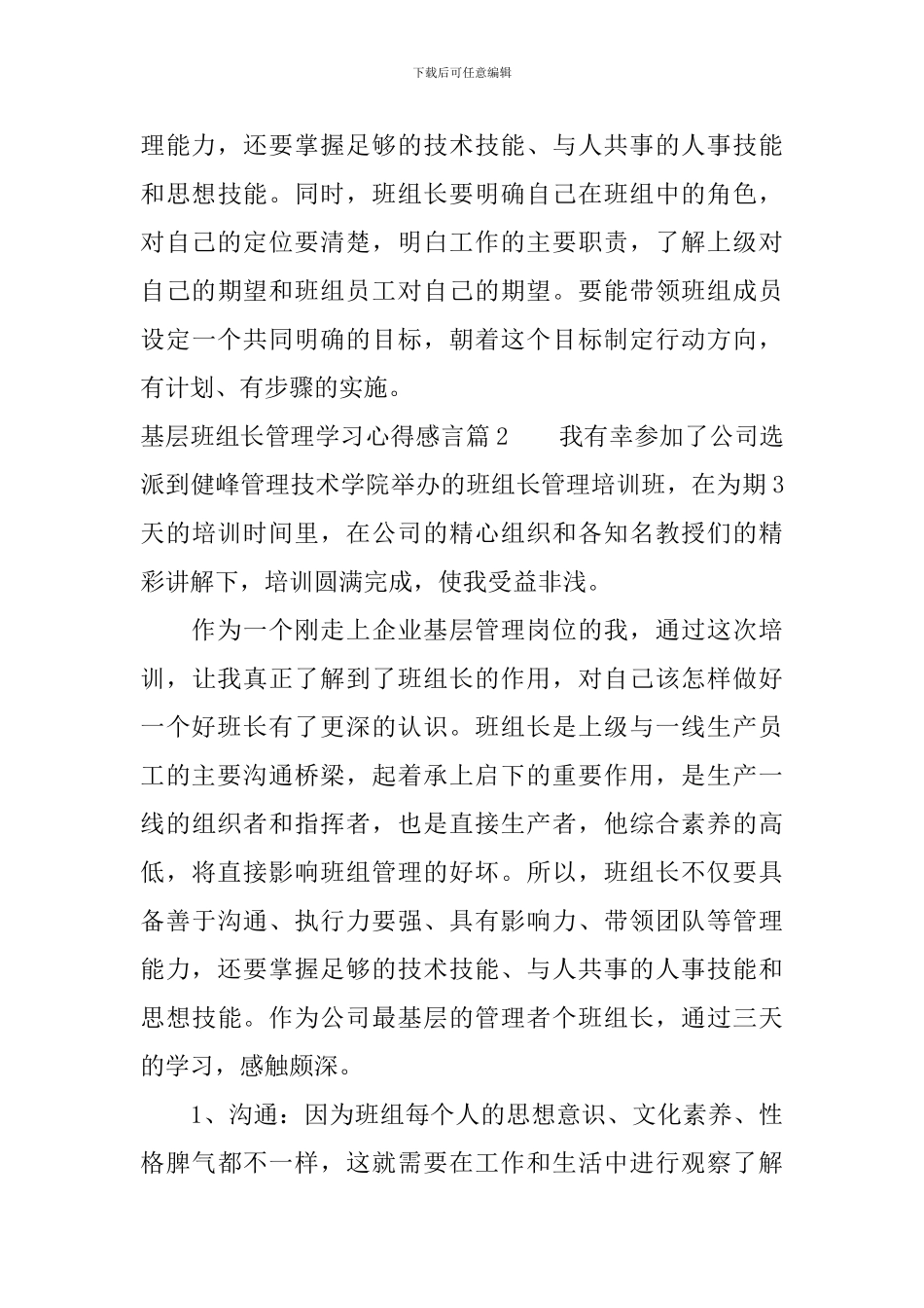 基层班组长管理学习心得感言_第3页