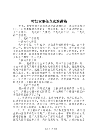 村妇女主任竞选演讲