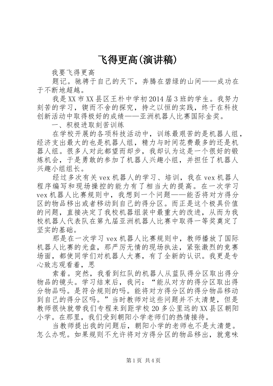飞得更高(演讲)_第1页