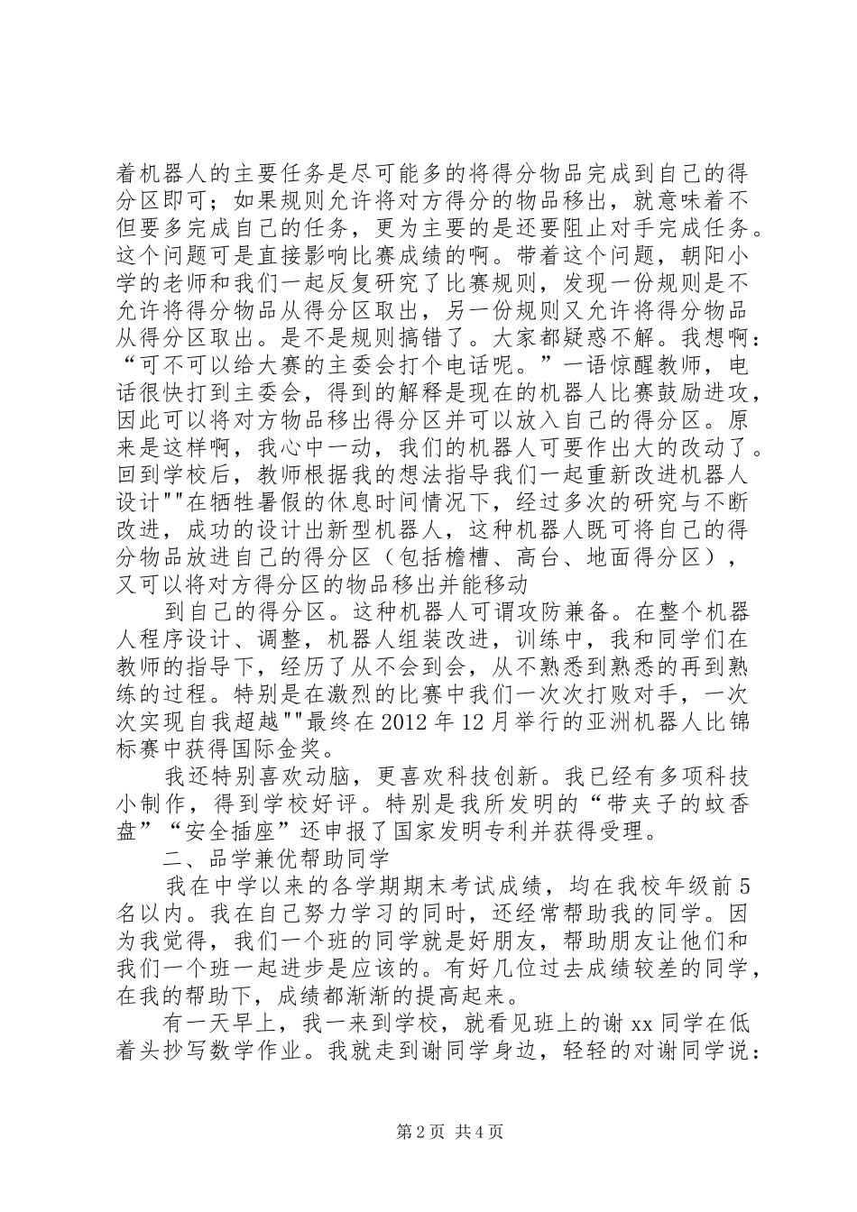 飞得更高(演讲)_第2页