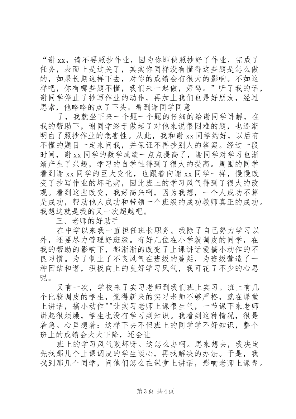 飞得更高(演讲)_第3页