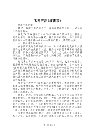 飞得更高(演讲)
