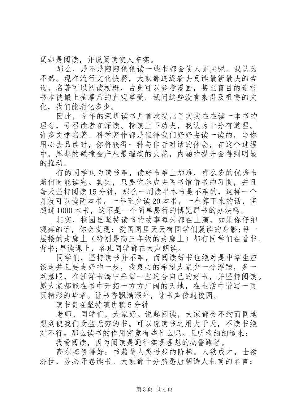 读书贵在坚持演讲稿范文_第3页