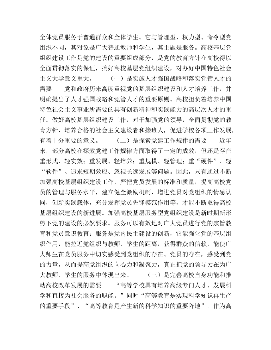 论学生党员在服务型基层党组织建设中的自主管理作用 _第2页