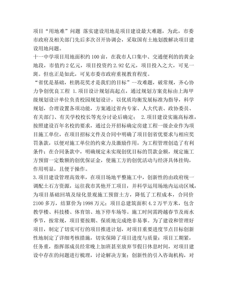 整理市项目建设纪实-项目纪实 _第2页