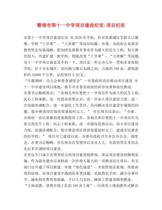 整理市项目建设纪实-项目纪实 