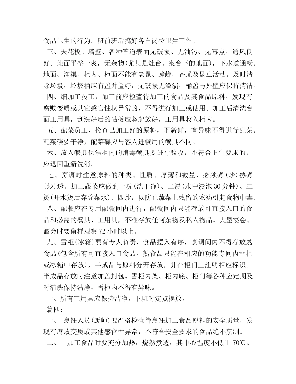 烹调加工管理制度 _第3页