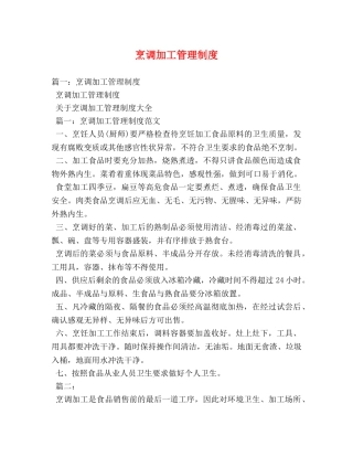 烹调加工管理制度 