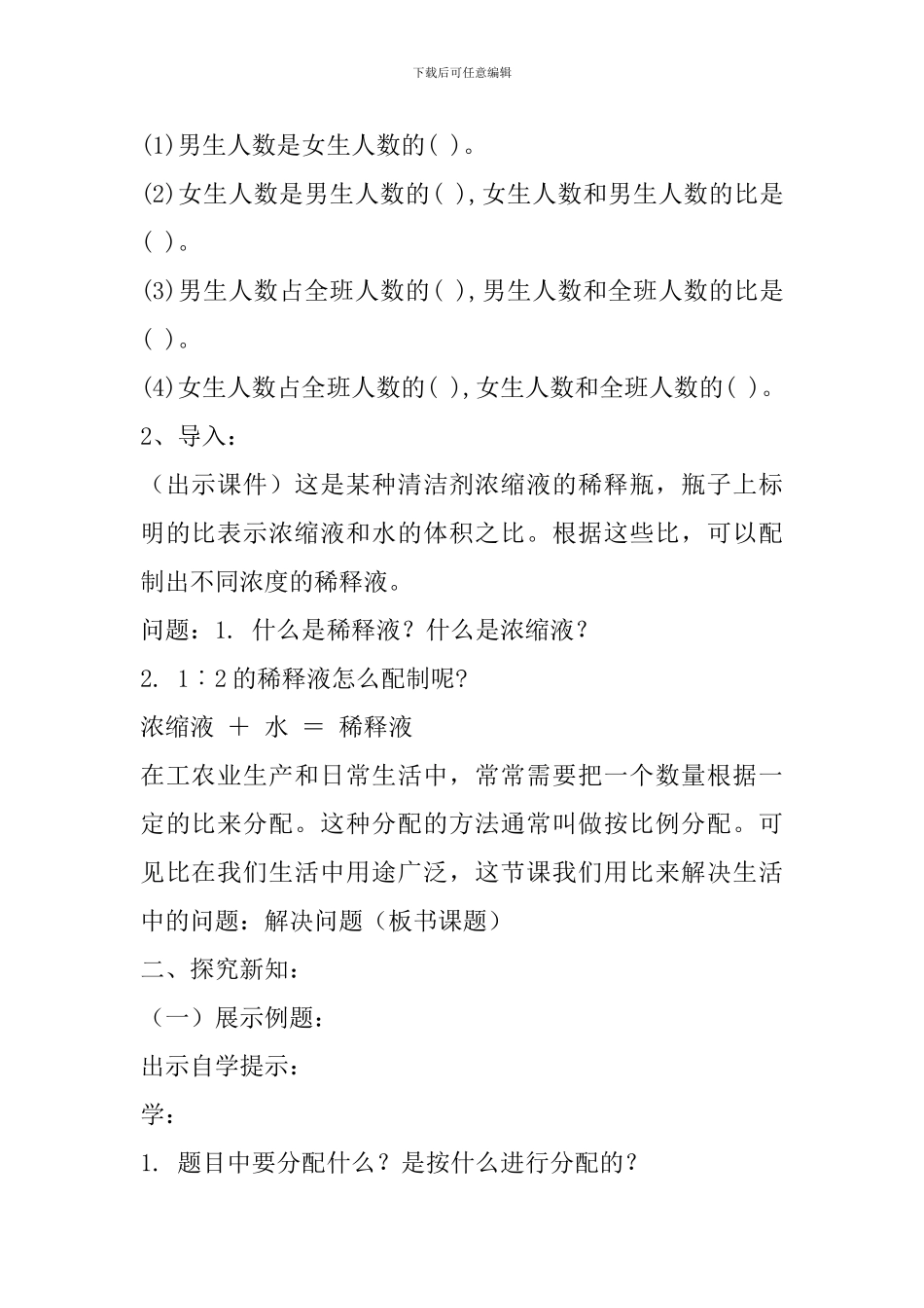 六年级数学上册《解决问题》教学设计_第2页