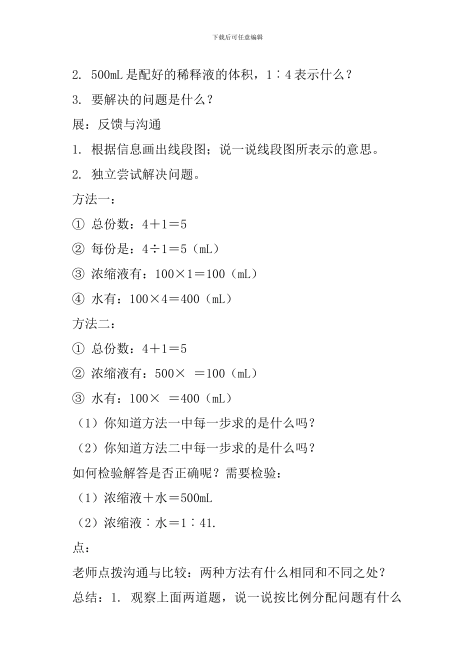 六年级数学上册《解决问题》教学设计_第3页