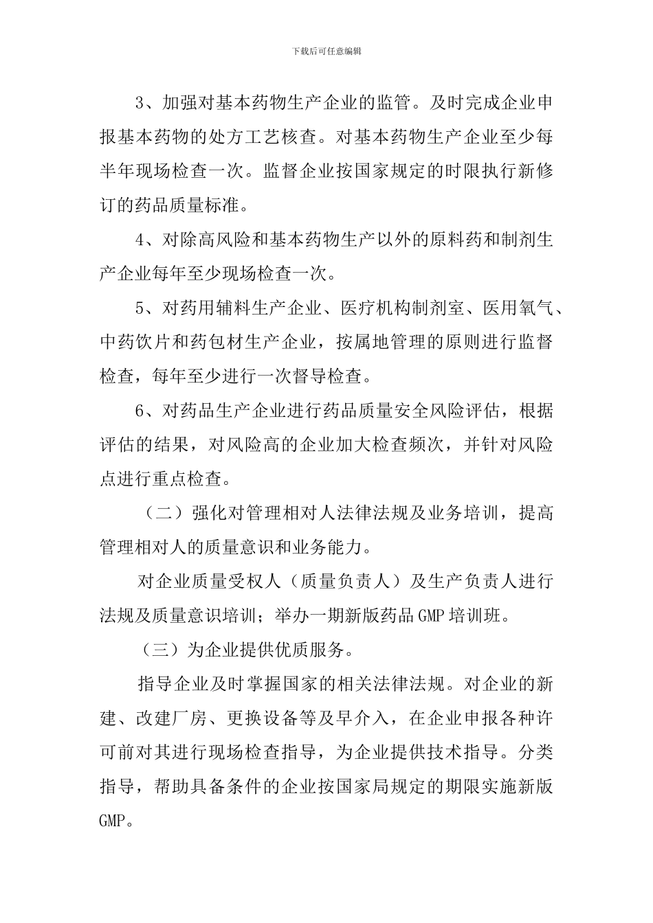 餐饮药品安全监管各部门工作计划_第3页