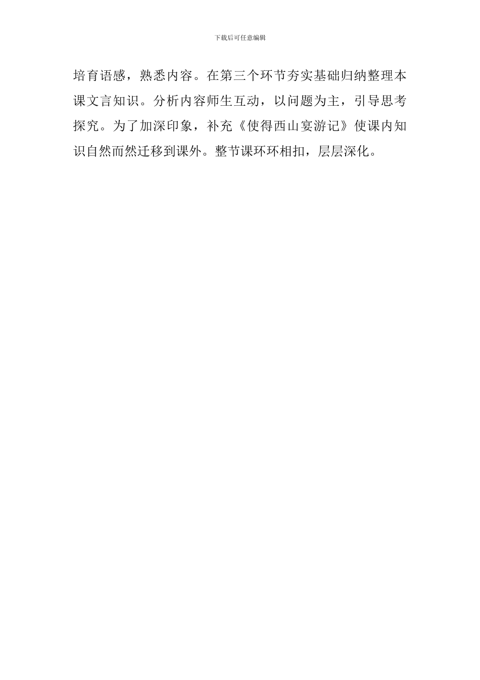 部编教材八年级下册《小石潭记》说课稿_第3页