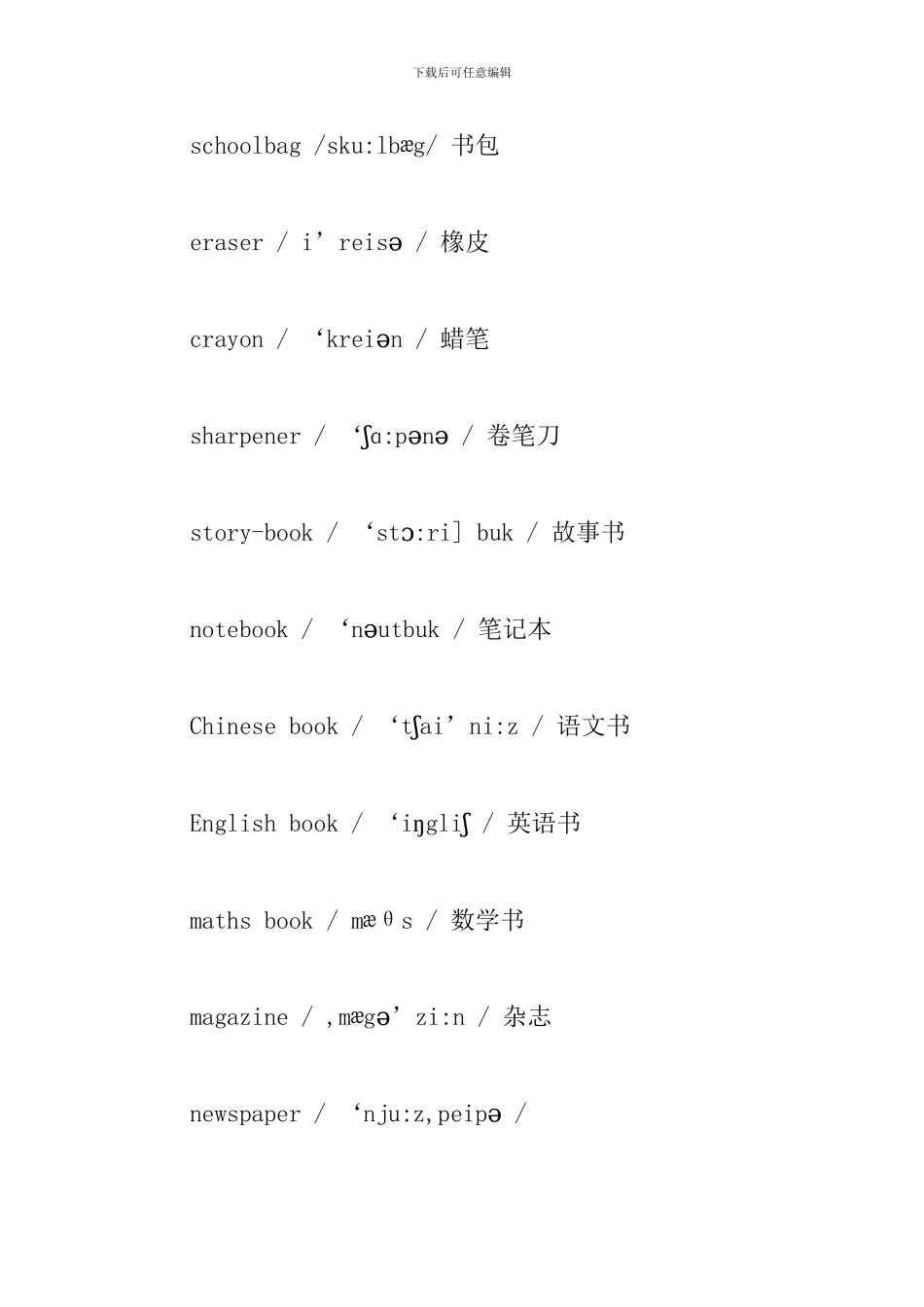 小学生英语单词及练习题_第2页