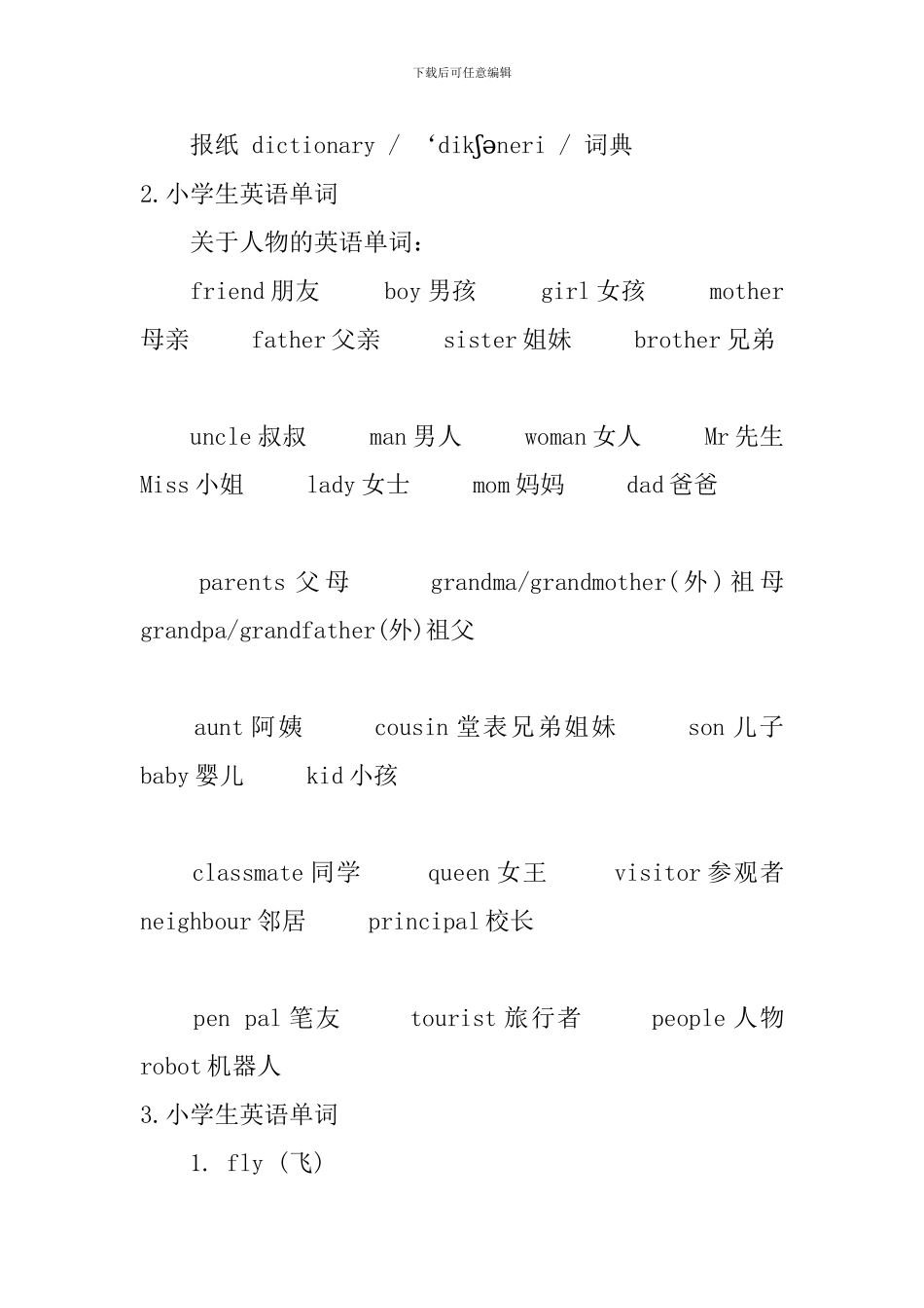 小学生英语单词及练习题_第3页