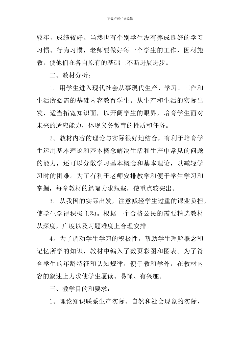 初一政治教学工作计划_第3页