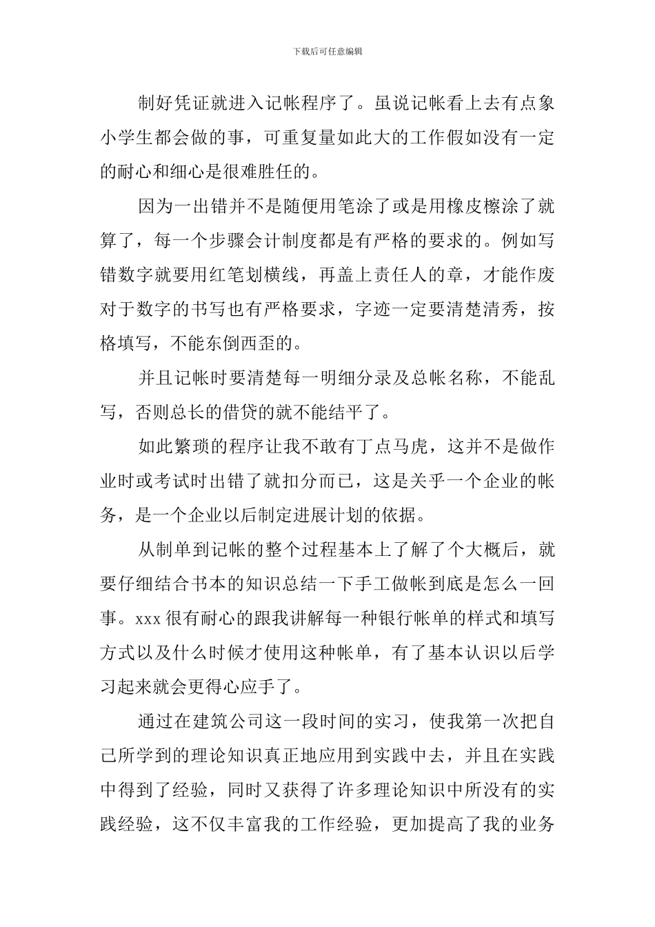 财政局实习报告3篇_第2页