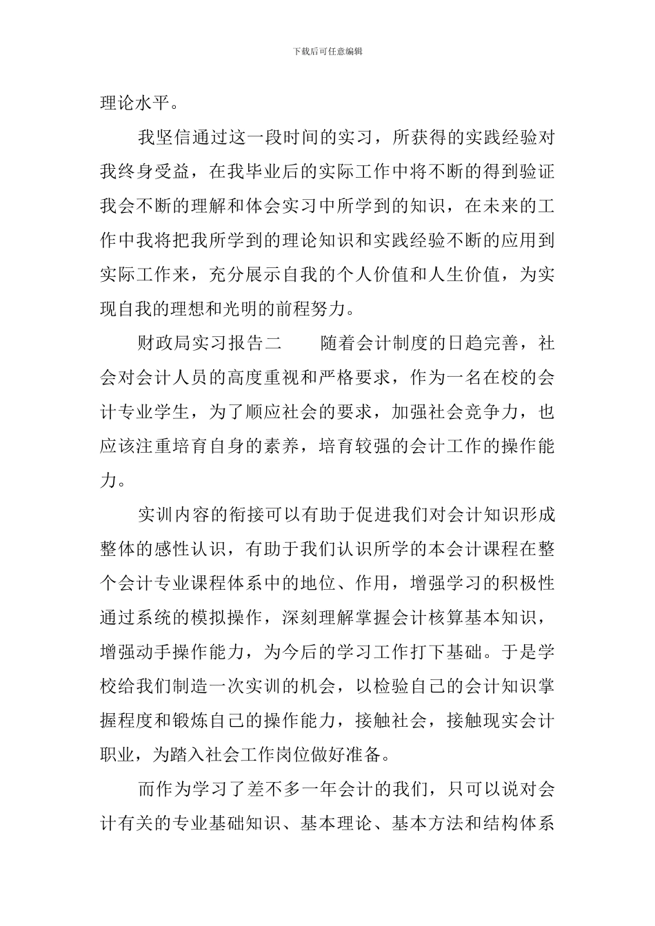 财政局实习报告3篇_第3页