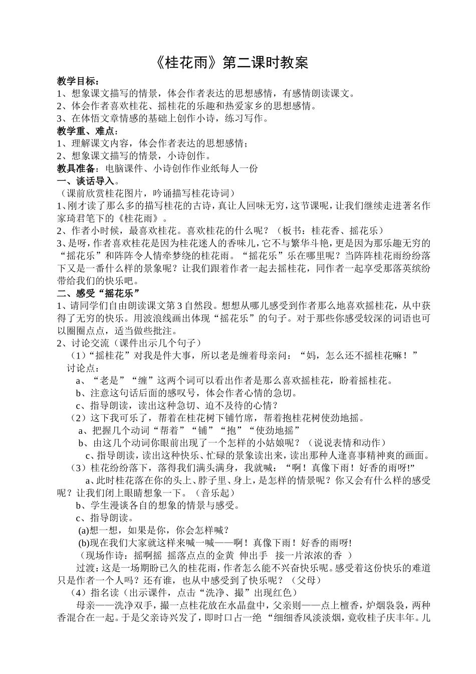 《桂花雨》第二课时教案_第1页