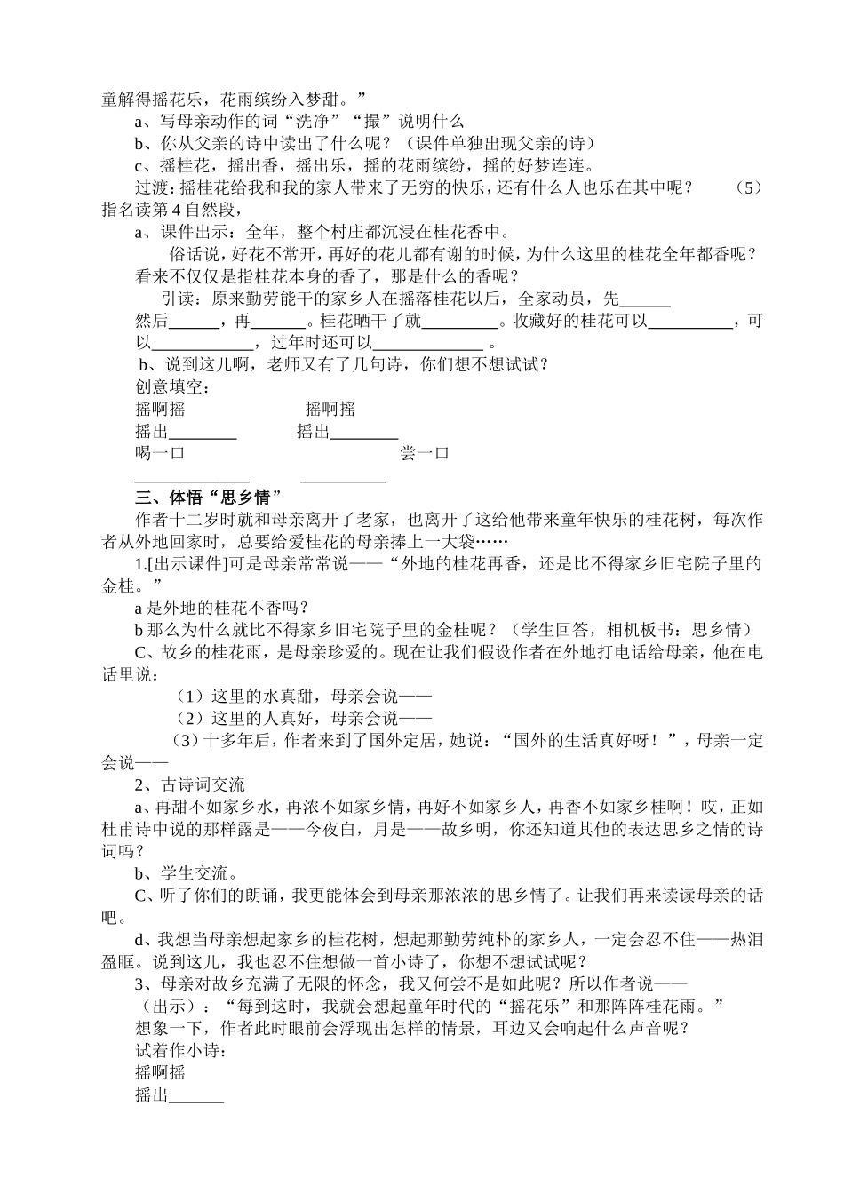 《桂花雨》第二课时教案_第2页