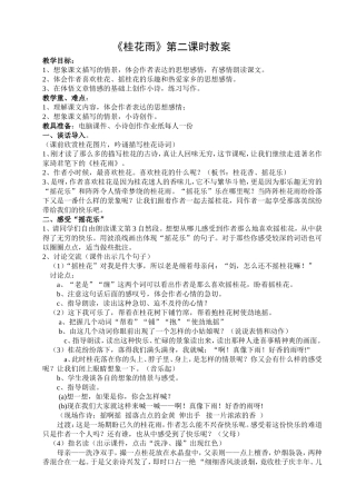 《桂花雨》第二课时教案