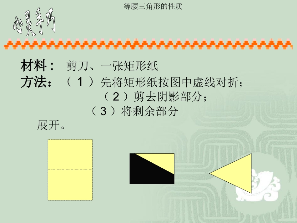 等腰三角形的性质 (6)_第3页