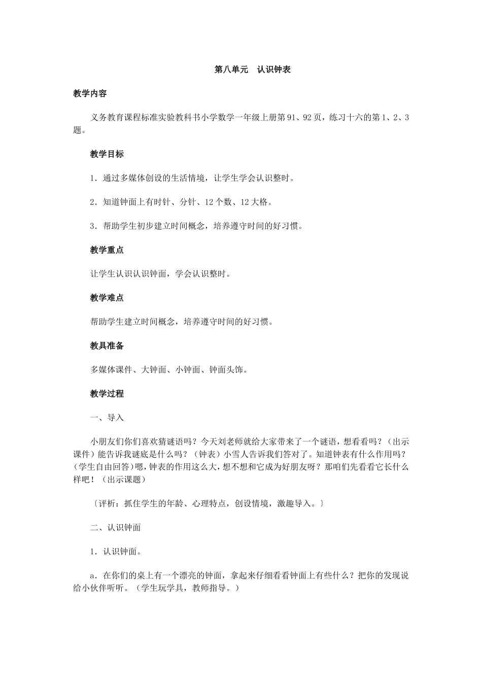 认识钟表 (3)_第1页