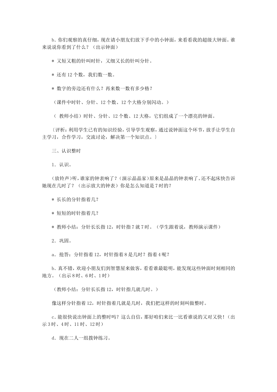 认识钟表 (3)_第2页