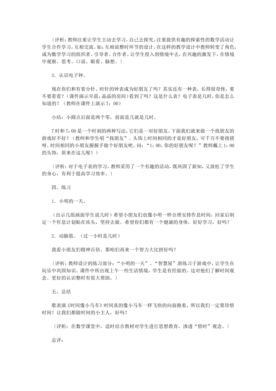 认识钟表 (3)_第3页