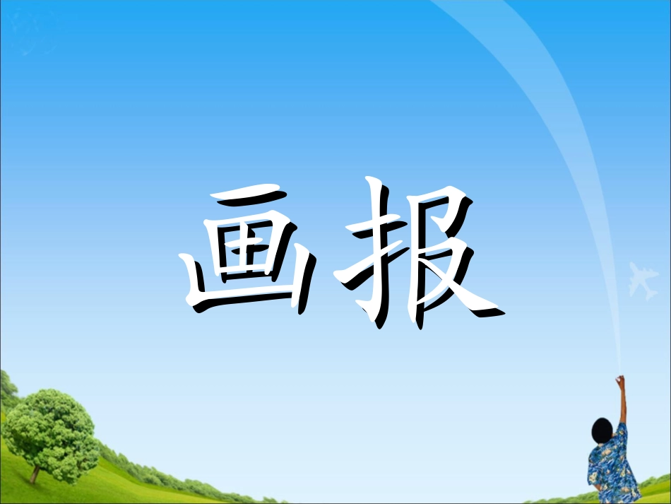 一年级《第三四单元字词复习》课件_第3页