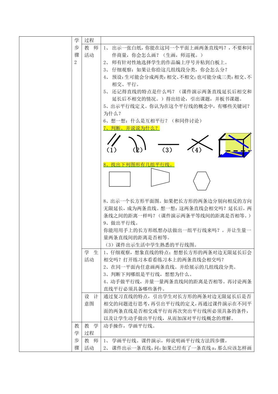 《平行与相交》教学设计_第2页