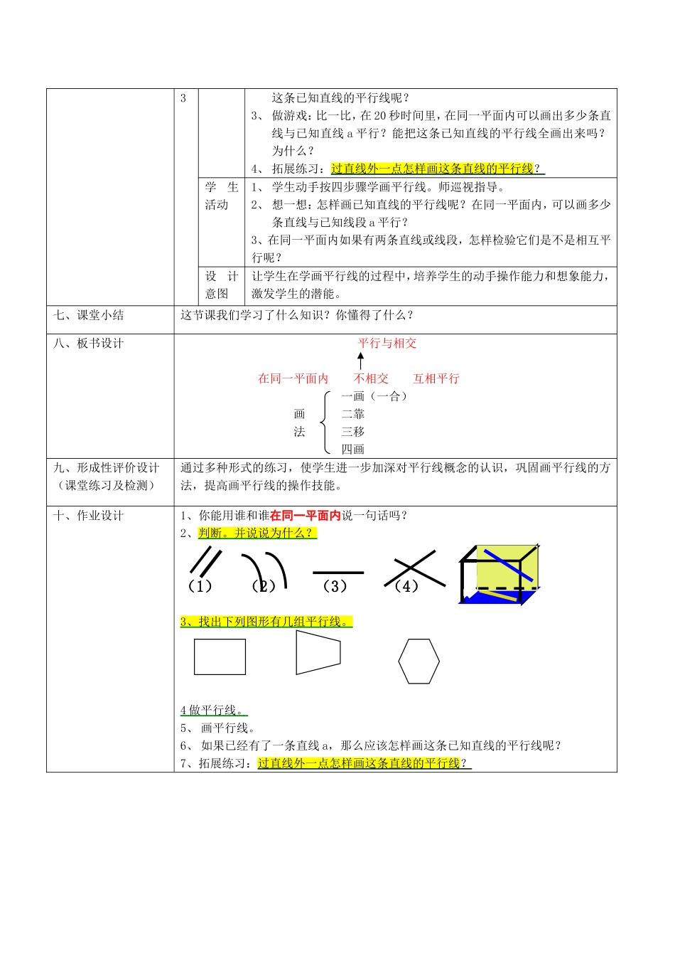 《平行与相交》教学设计_第3页