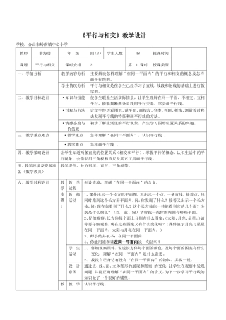 《平行与相交》教学设计