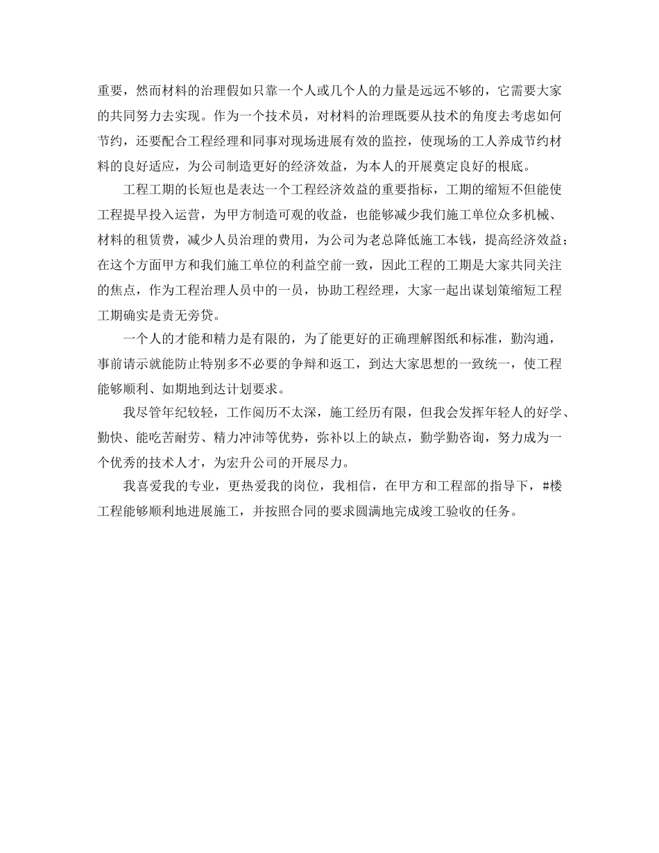 工程技术人员的自我参考总结 _第2页