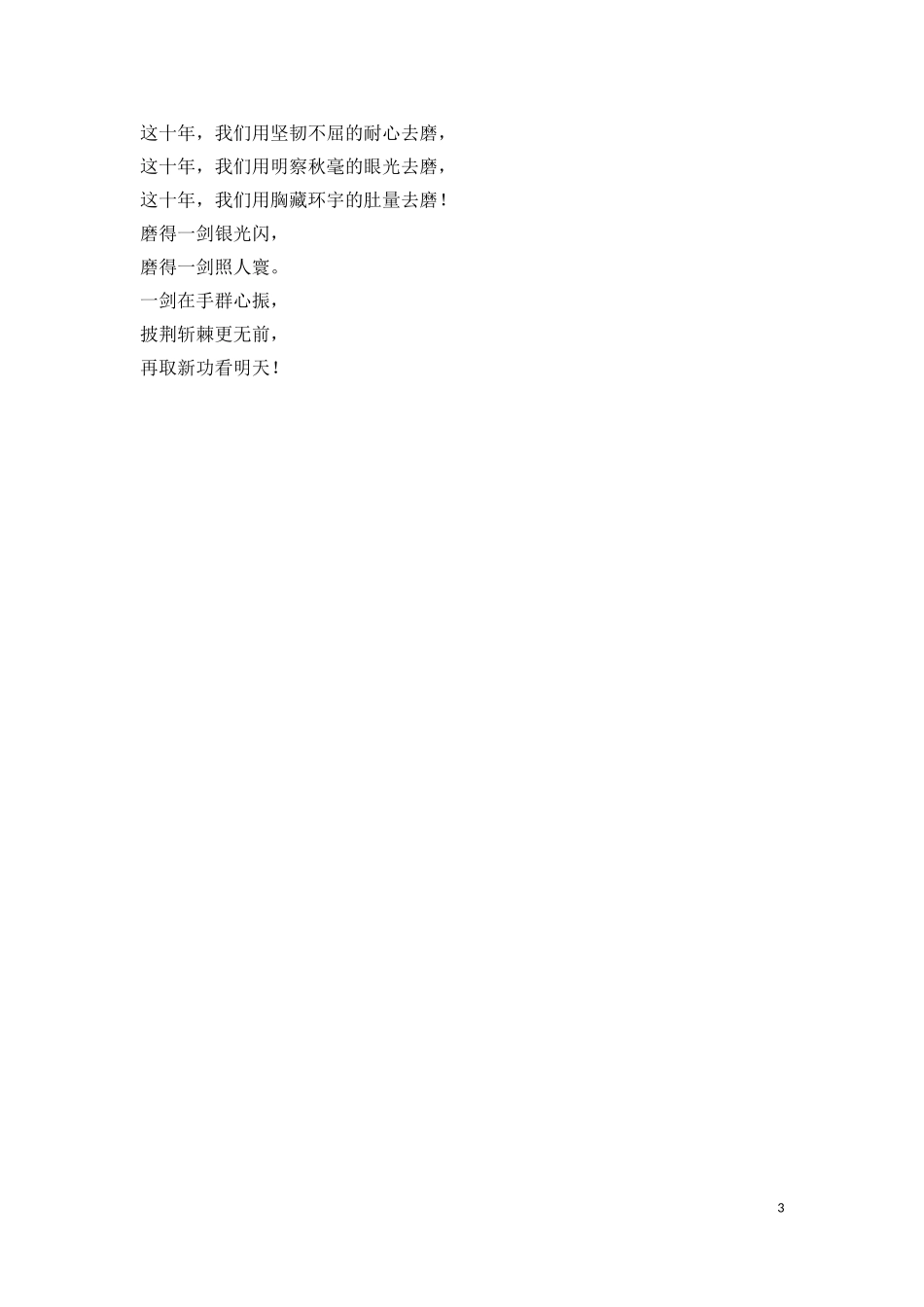 激情在这里点燃_第3页