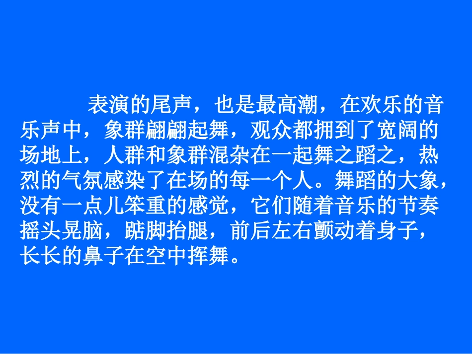 与象共舞课件_第3页