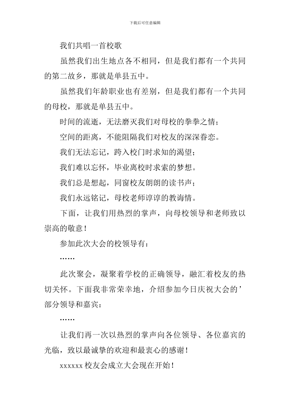 校友会主持词优秀范文_第2页