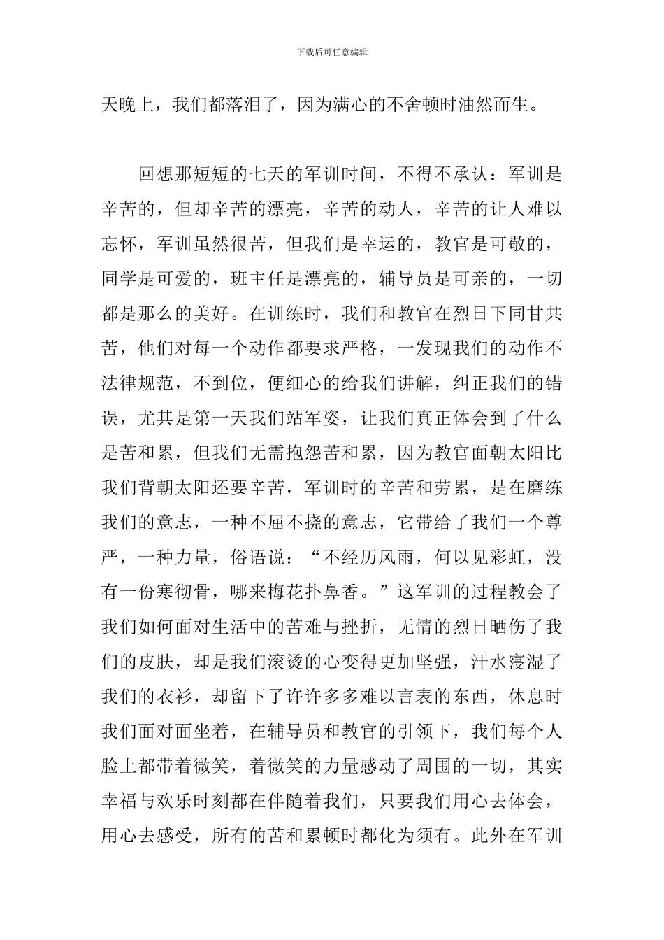 军训一周后的心得体会_第2页