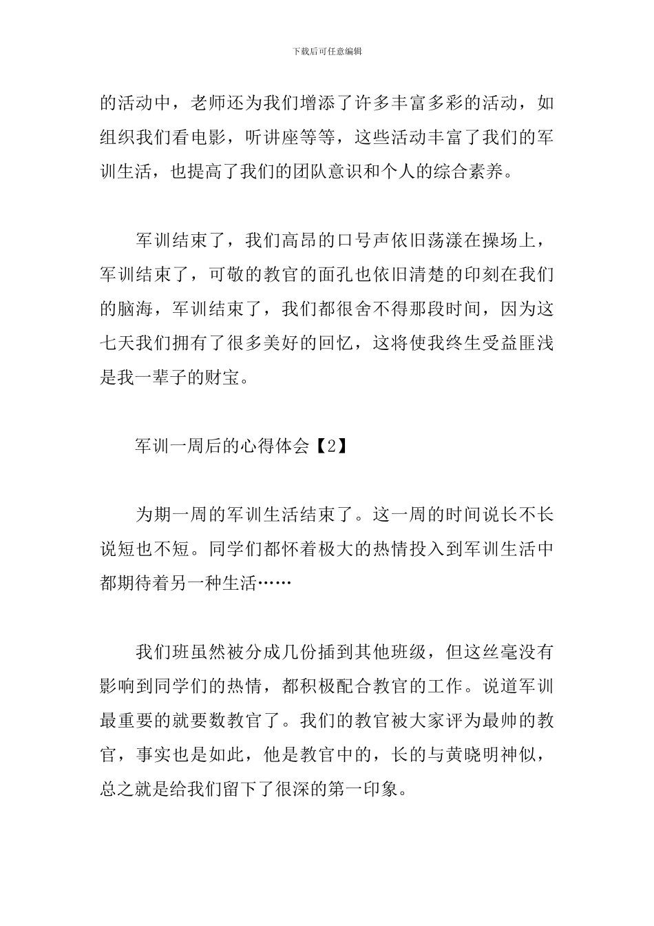 军训一周后的心得体会_第3页