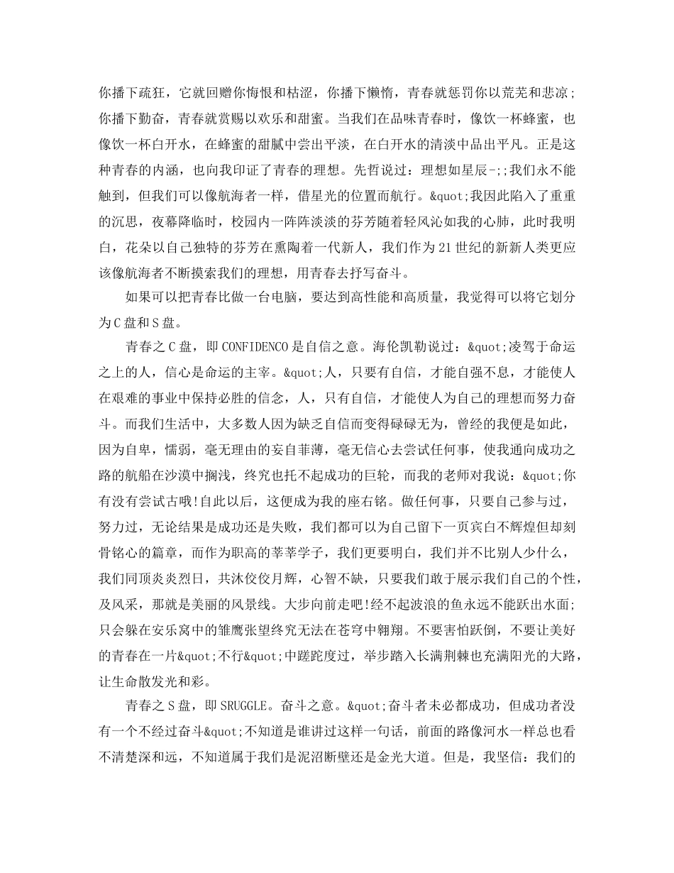 关于青春励志演讲稿400字 _第3页