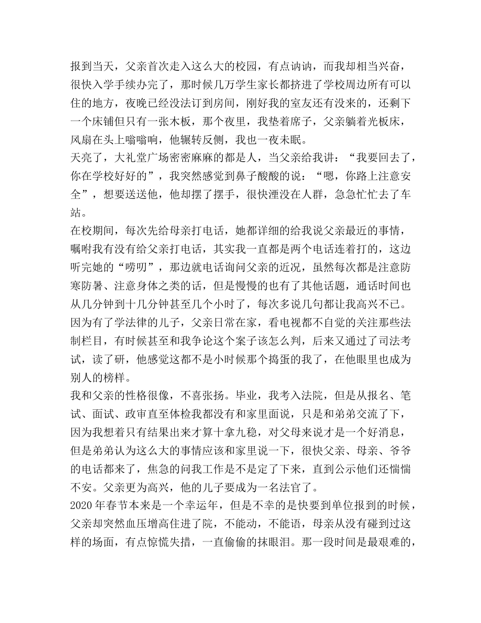 父爱的散文【关于描写父爱的散文六篇汇编】 _第2页