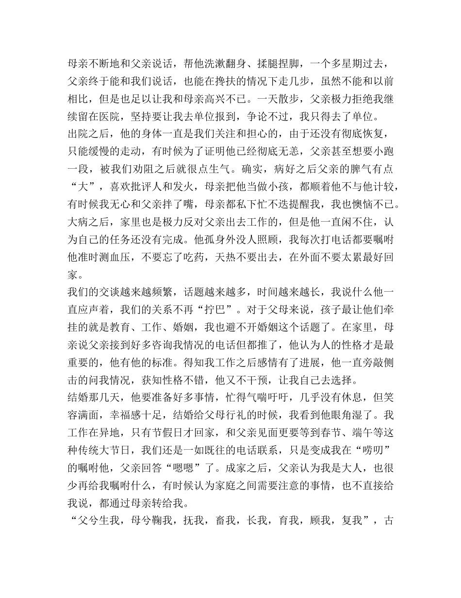 父爱的散文【关于描写父爱的散文六篇汇编】 _第3页