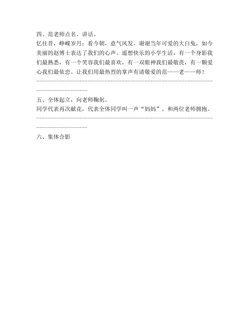 同学聚会策划方案 _第2页