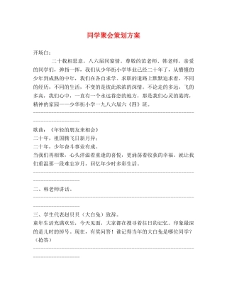 同学聚会策划方案 